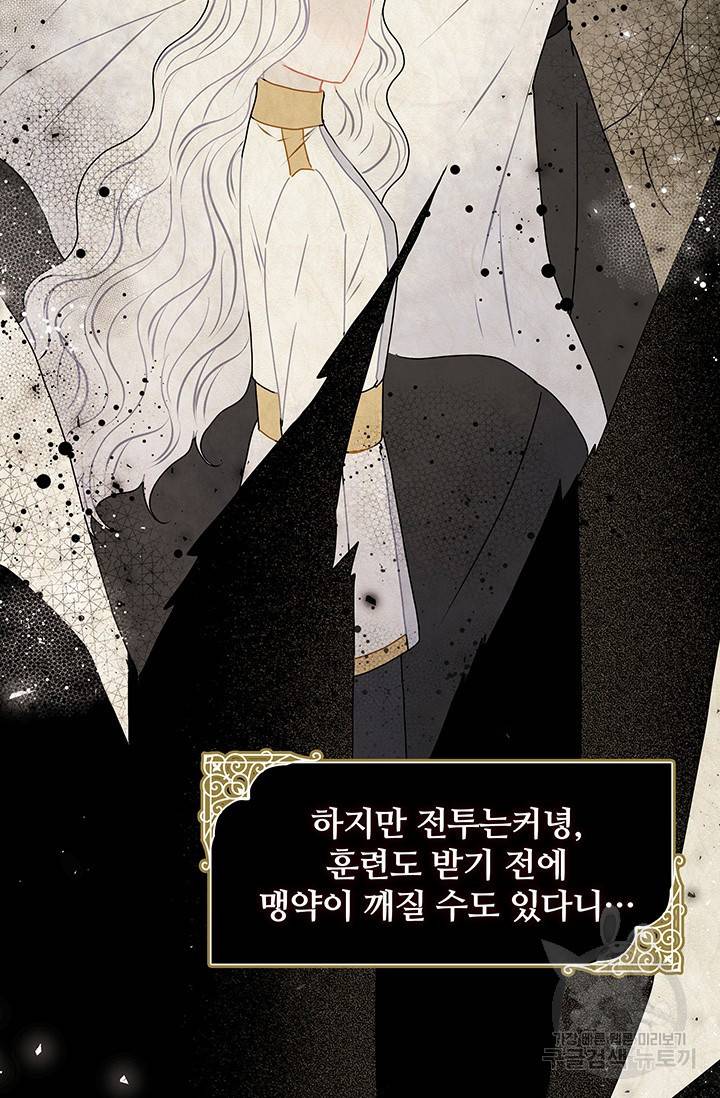 저 같은 정령에게 집착하지 마세요! 4화 19