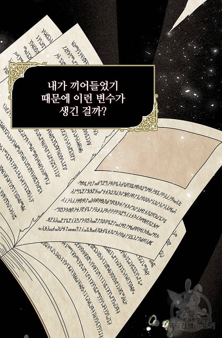 저 같은 정령에게 집착하지 마세요! 4화 20