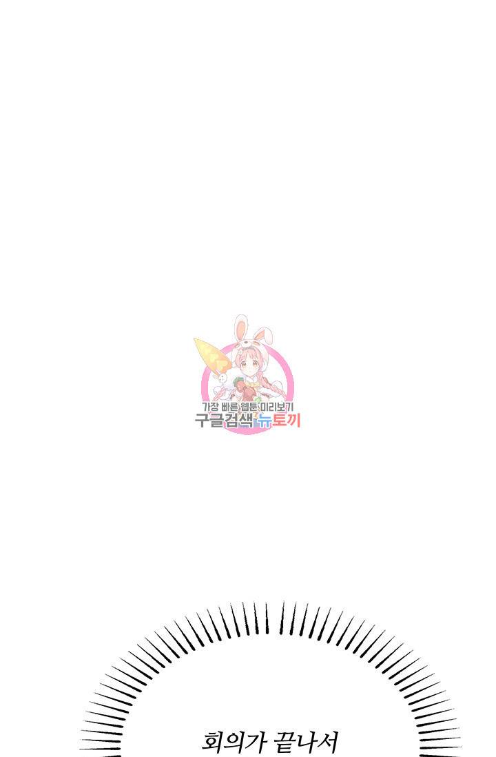 저 같은 정령에게 집착하지 마세요! 10화 1