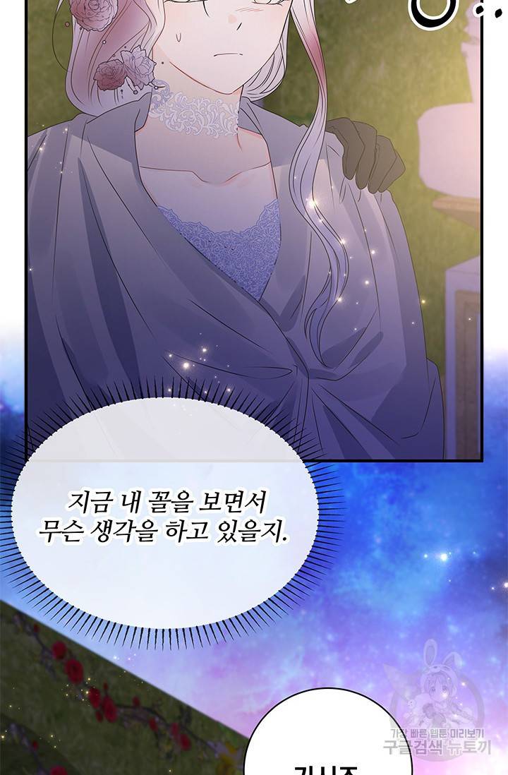 저 같은 정령에게 집착하지 마세요! 10화 4