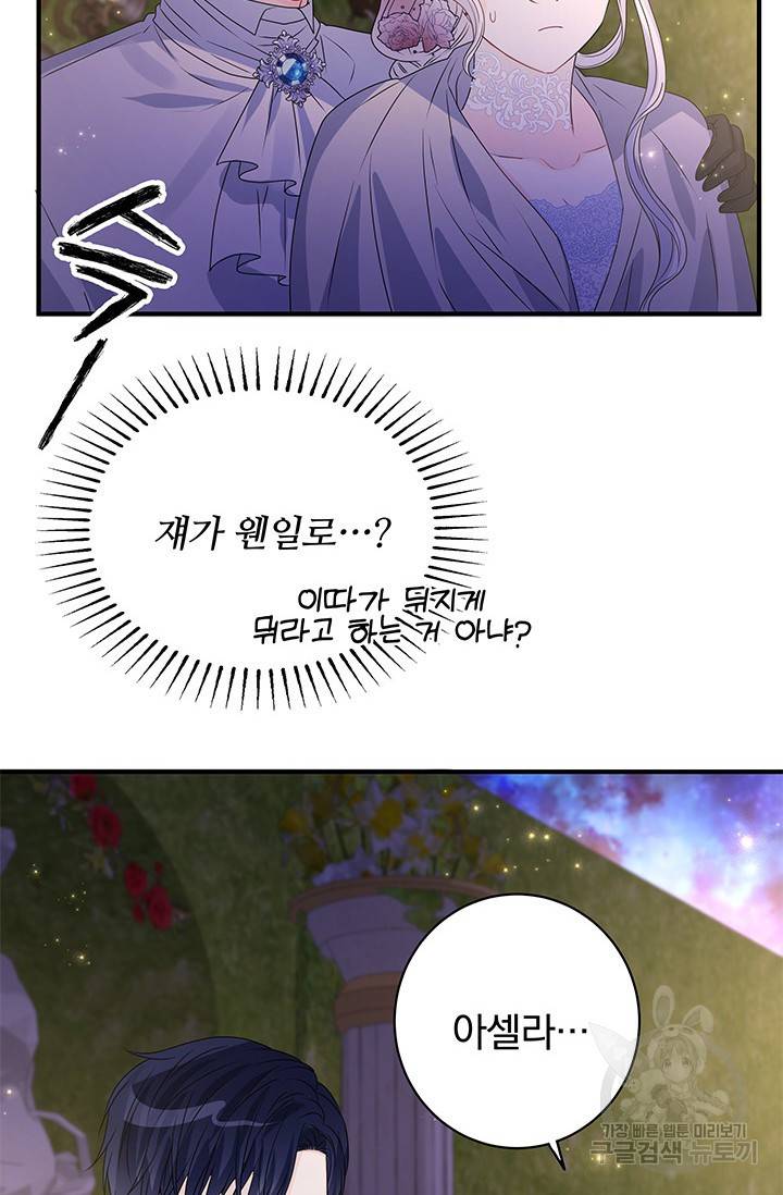 저 같은 정령에게 집착하지 마세요! 10화 7