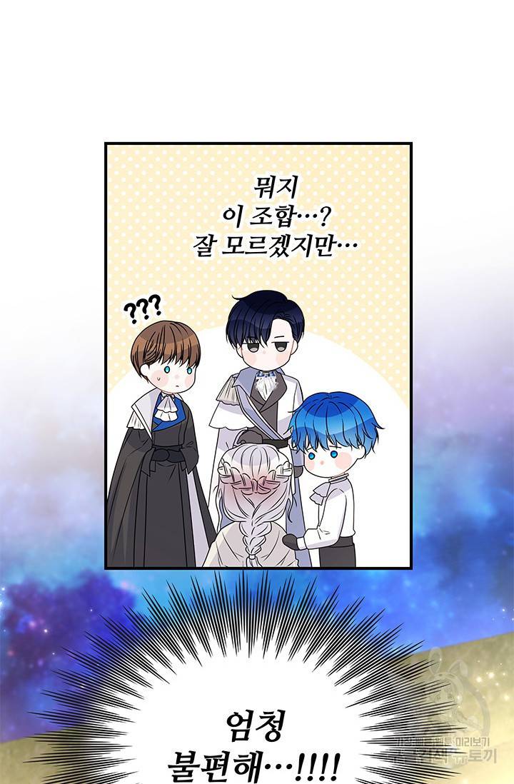 저 같은 정령에게 집착하지 마세요! 10화 11