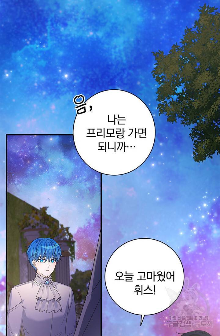 저 같은 정령에게 집착하지 마세요! 10화 16