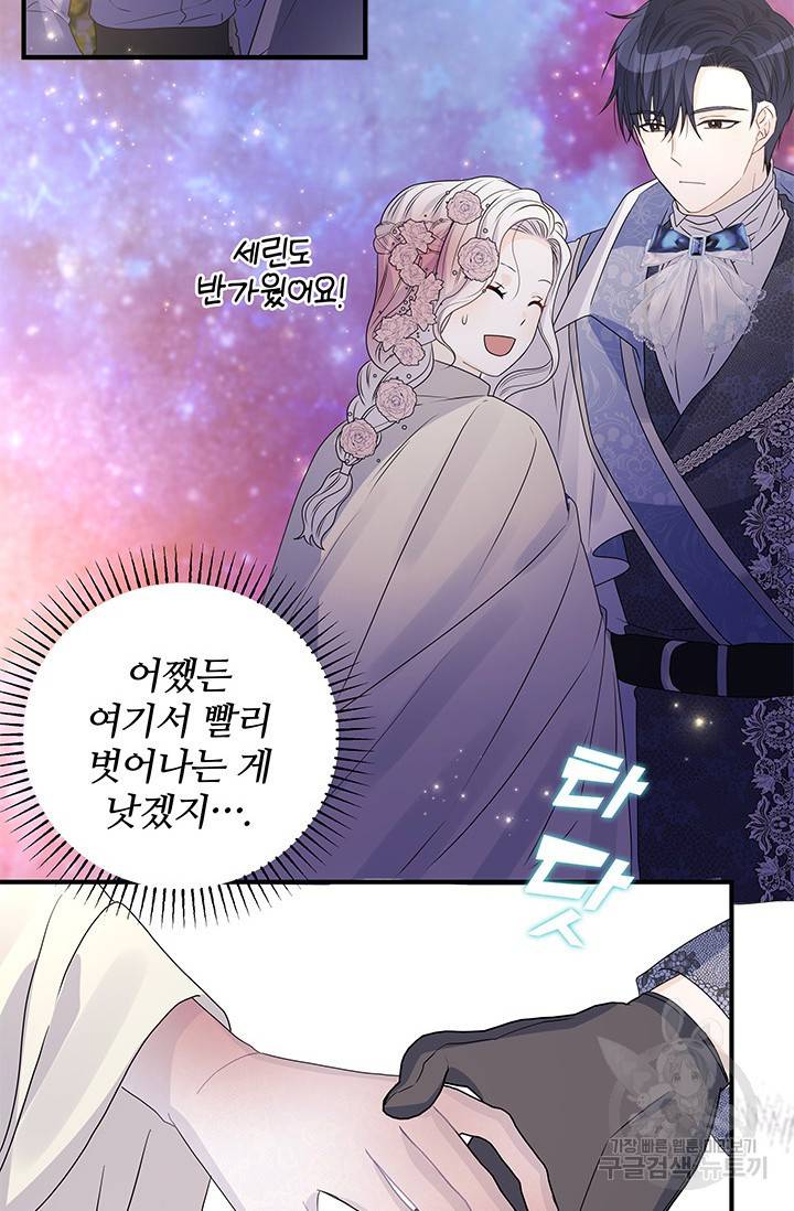 저 같은 정령에게 집착하지 마세요! 10화 17