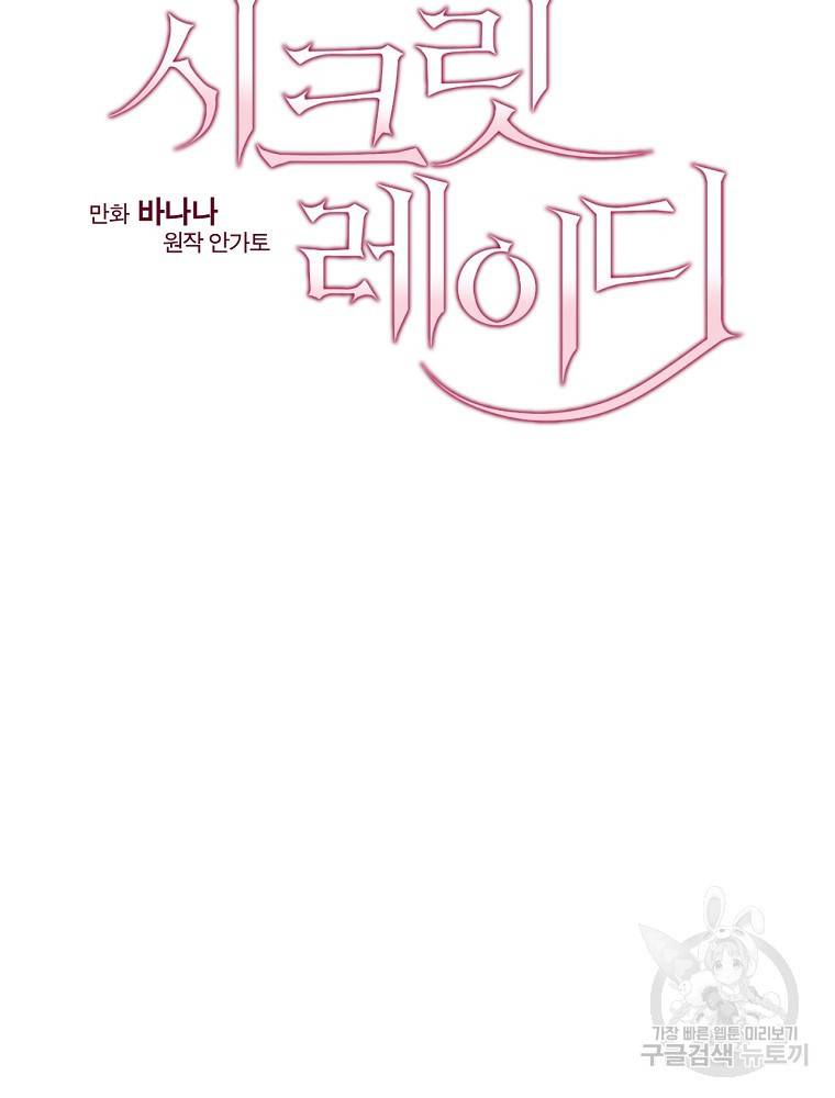 시크릿 레이디 65화 2