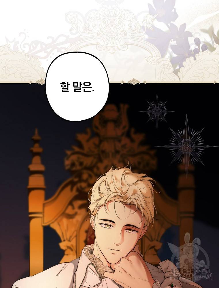 시크릿 레이디 65화 19