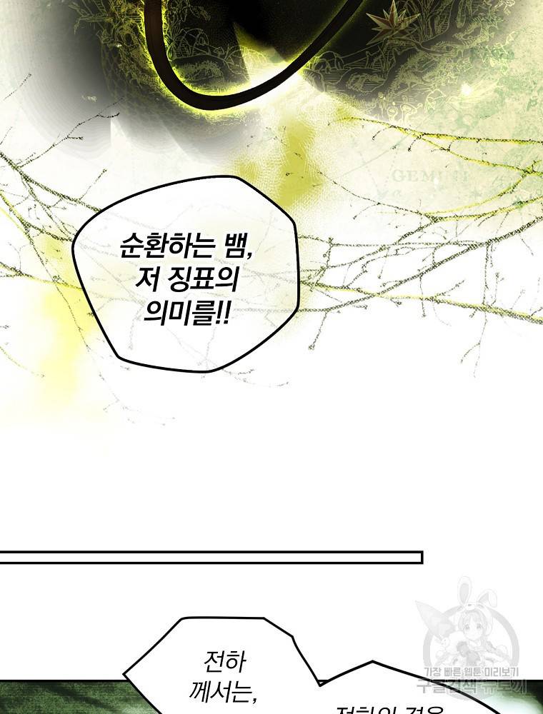 시크릿 레이디 65화 25