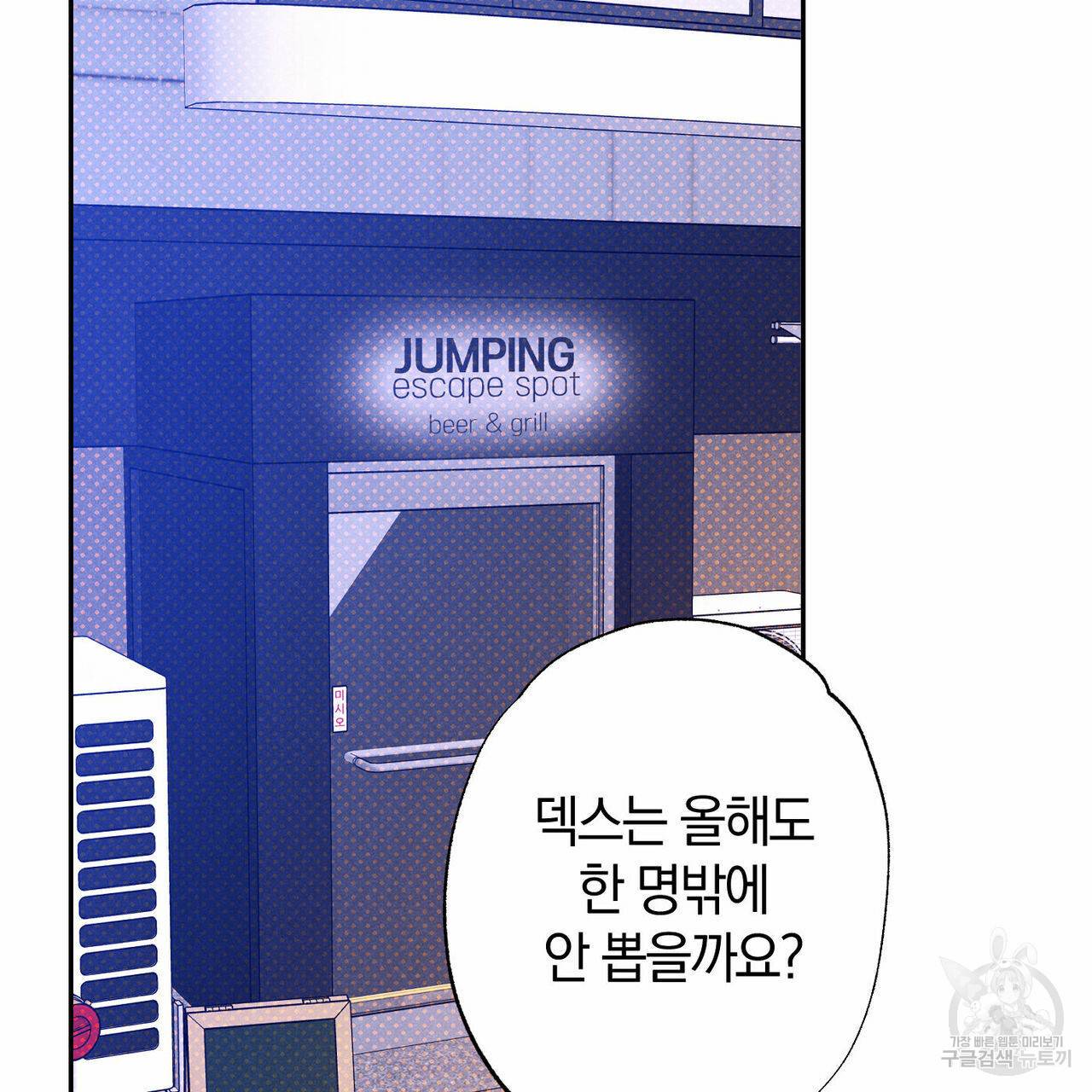 시맨틱 에러 63화 4