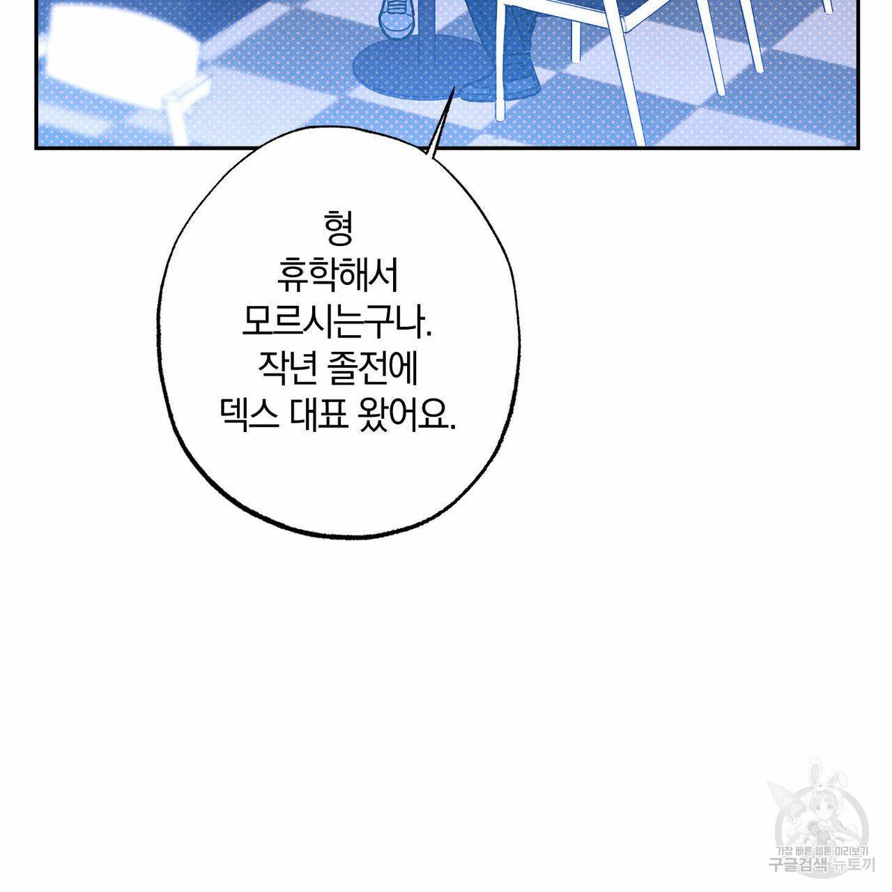 시맨틱 에러 63화 7