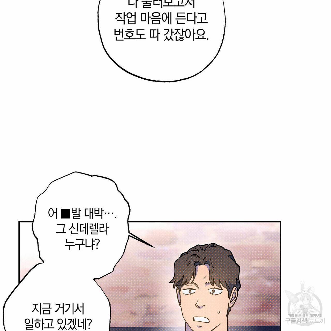 시맨틱 에러 63화 10