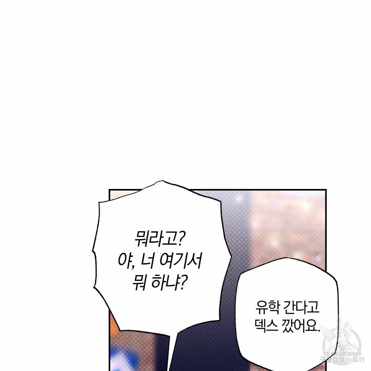 시맨틱 에러 63화 14