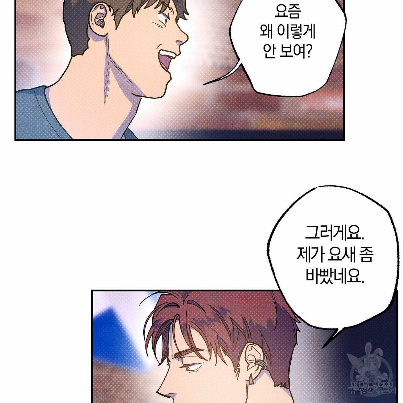 시맨틱 에러 63화 20