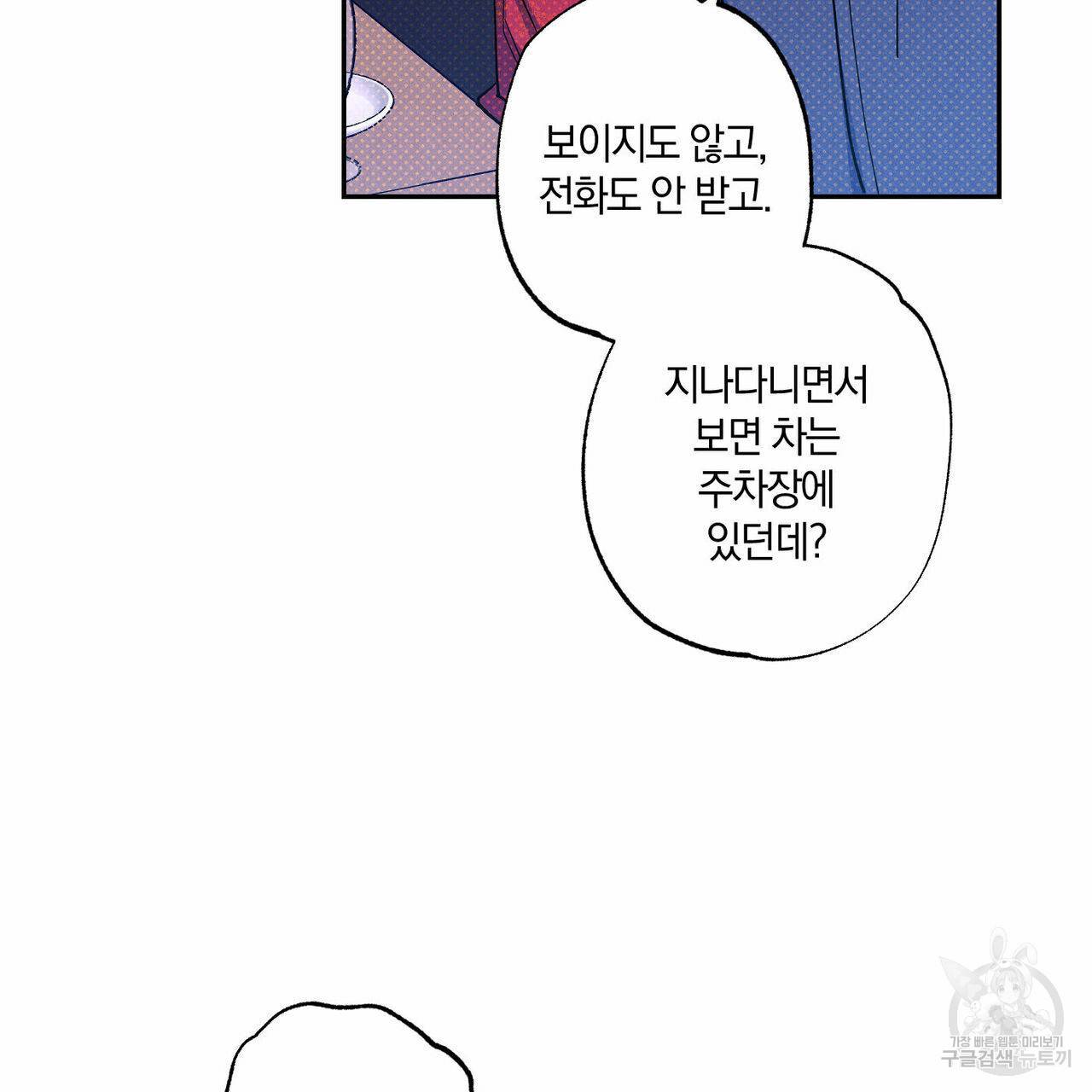 시맨틱 에러 63화 26