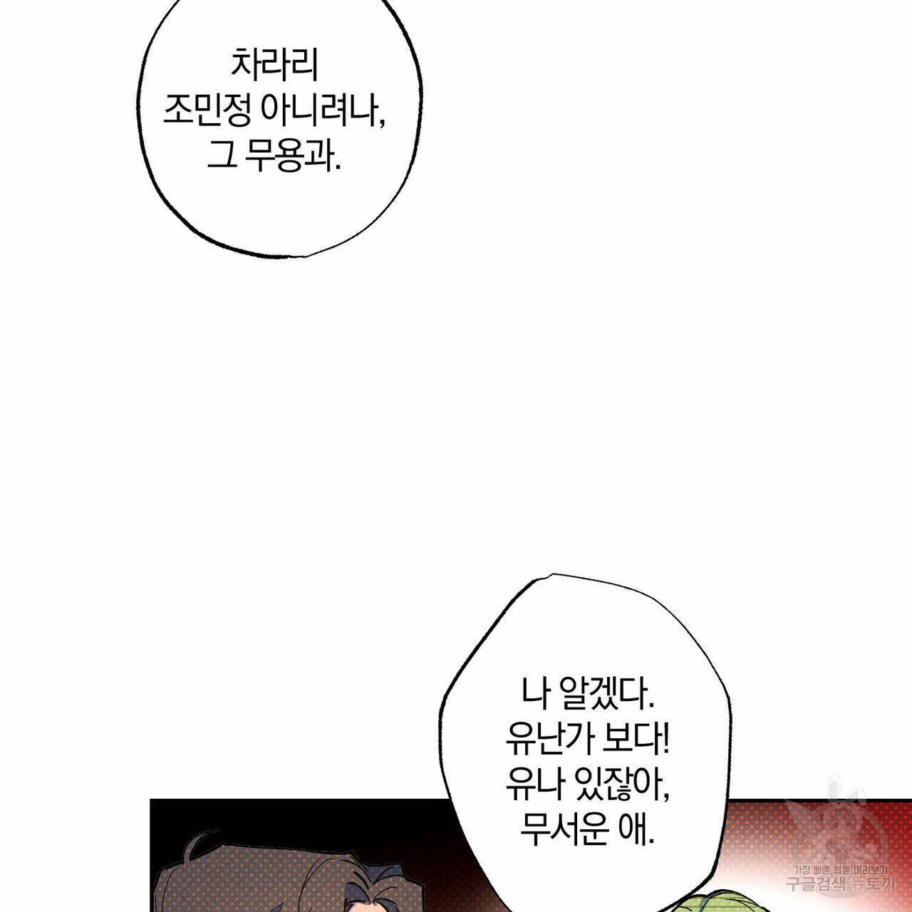 시맨틱 에러 63화 29