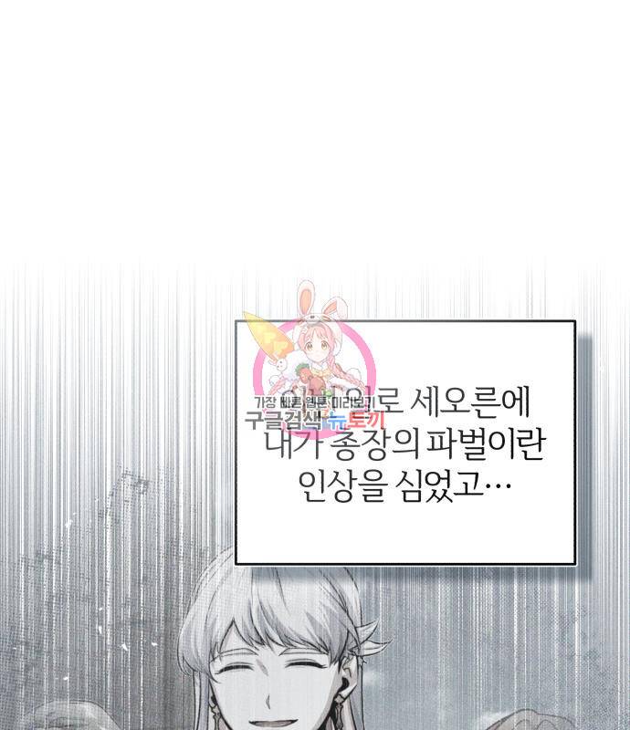 아카데미에 위장취업당했다 27화 1