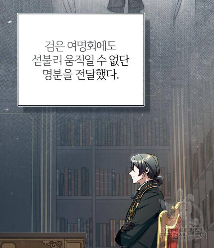 아카데미에 위장취업당했다 27화 3