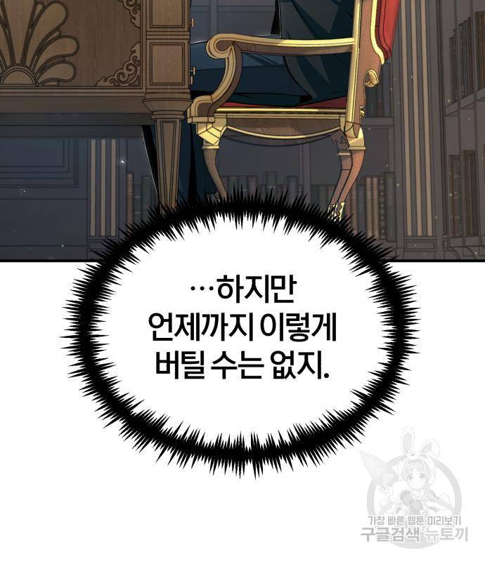 아카데미에 위장취업당했다 27화 4