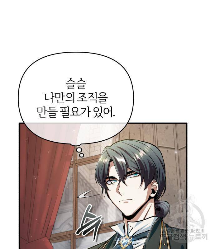 아카데미에 위장취업당했다 27화 5