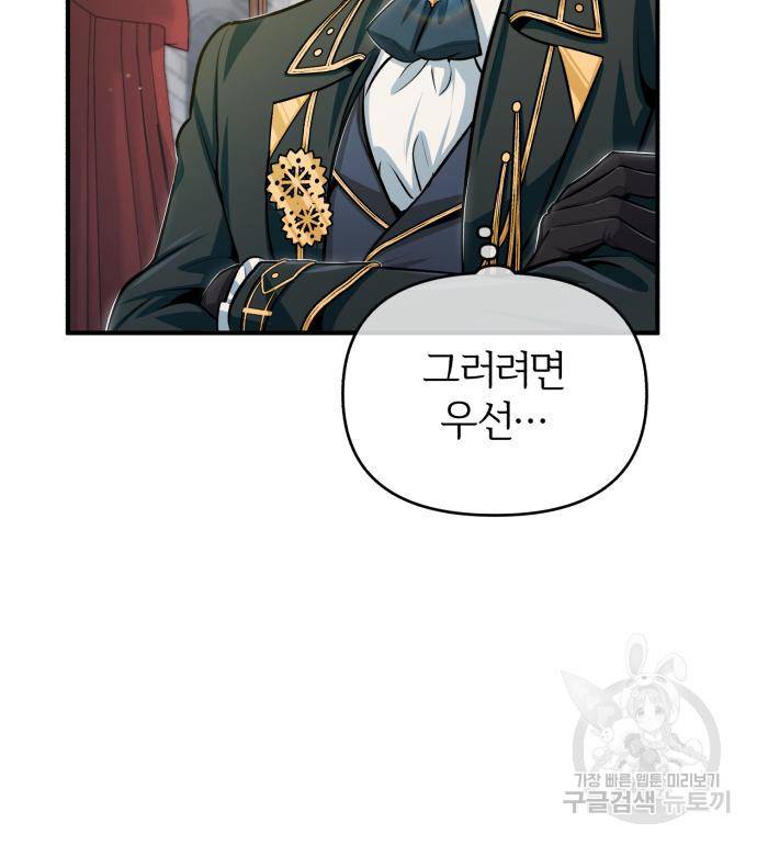 아카데미에 위장취업당했다 27화 6