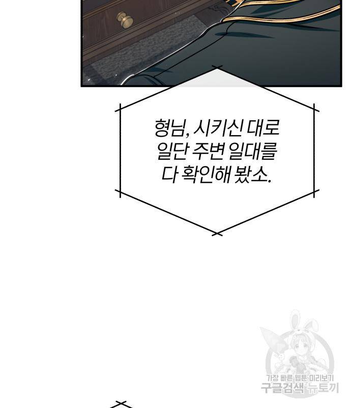 아카데미에 위장취업당했다 27화 9