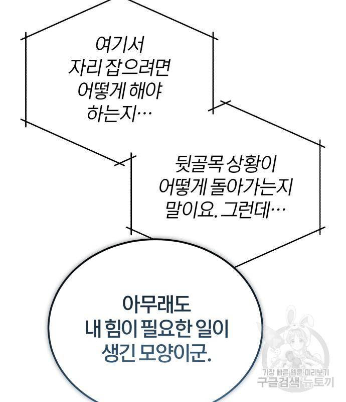 아카데미에 위장취업당했다 27화 10