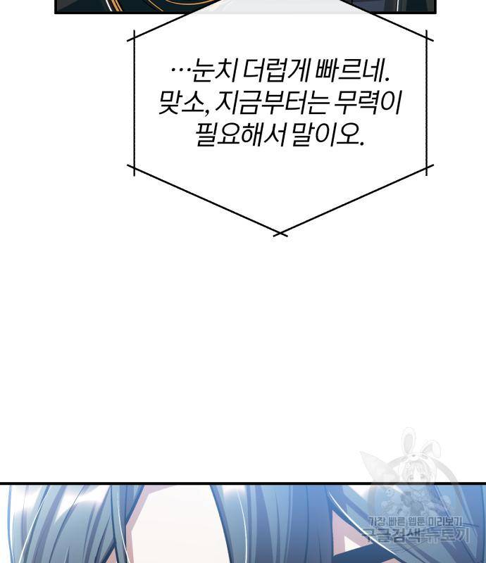 아카데미에 위장취업당했다 27화 12