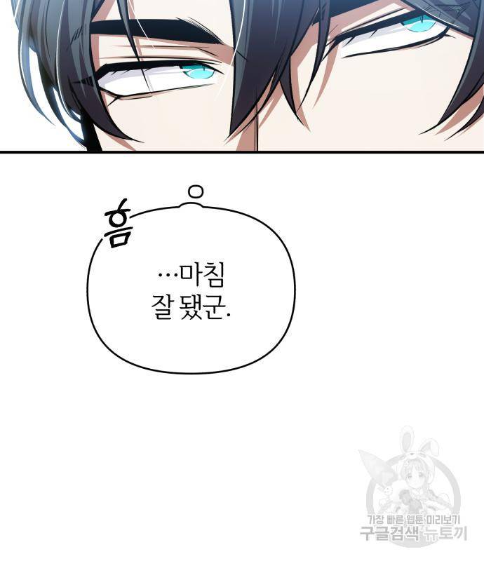 아카데미에 위장취업당했다 27화 13