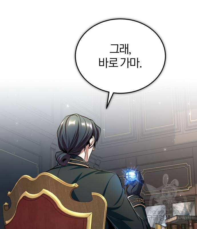 아카데미에 위장취업당했다 27화 14