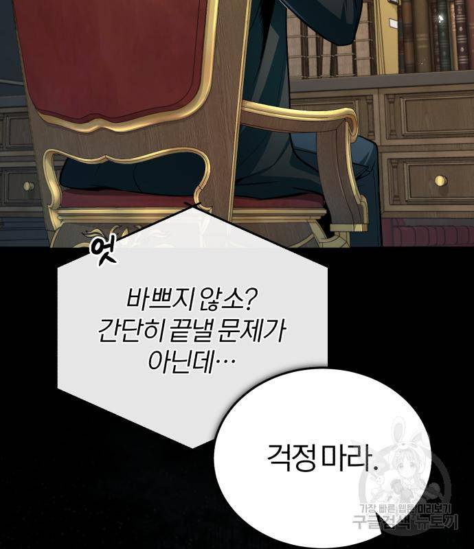 아카데미에 위장취업당했다 27화 15