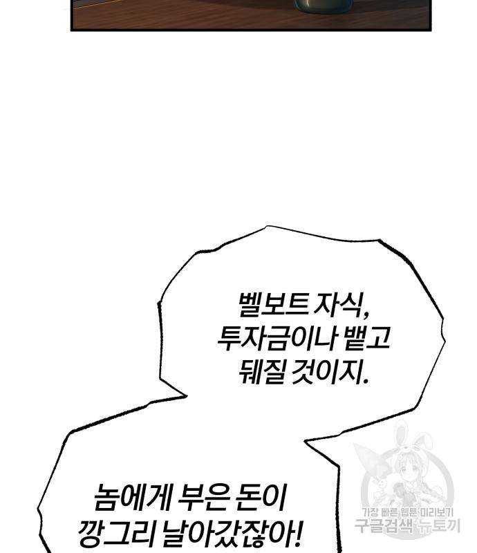 아카데미에 위장취업당했다 27화 24