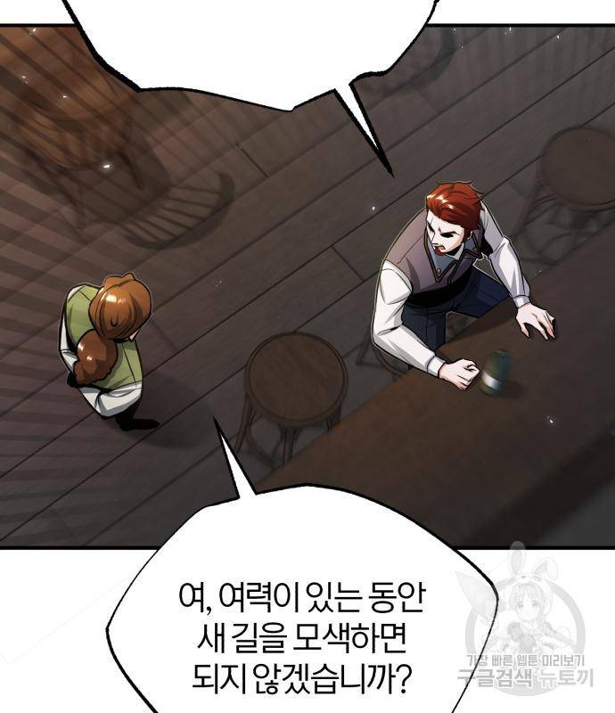 아카데미에 위장취업당했다 27화 25