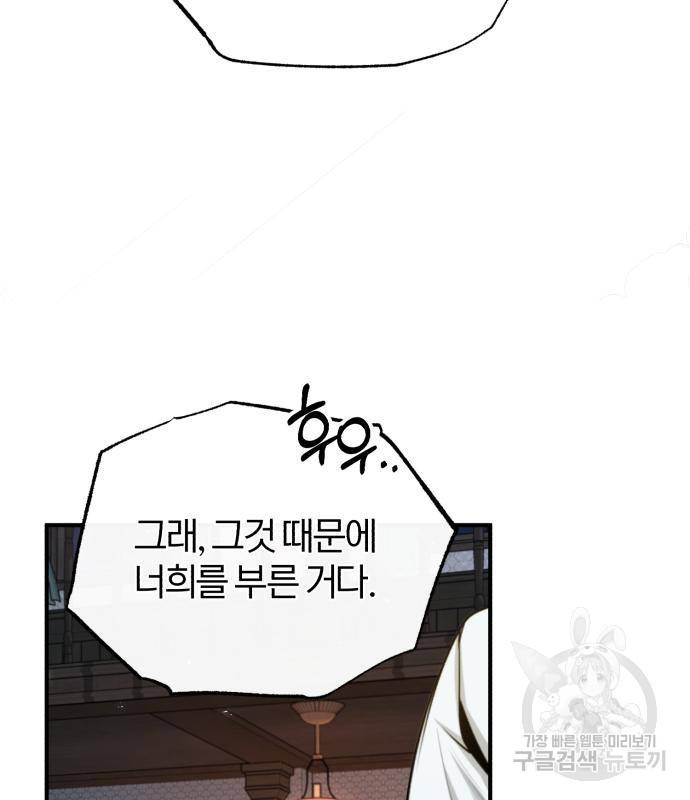 아카데미에 위장취업당했다 27화 26