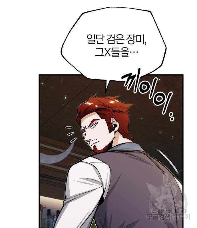 아카데미에 위장취업당했다 27화 28
