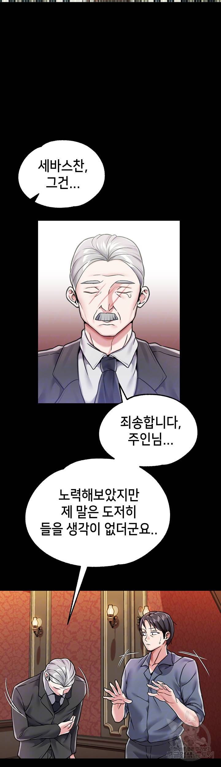 로판 악녀를 조교하게 되었다 5화 4