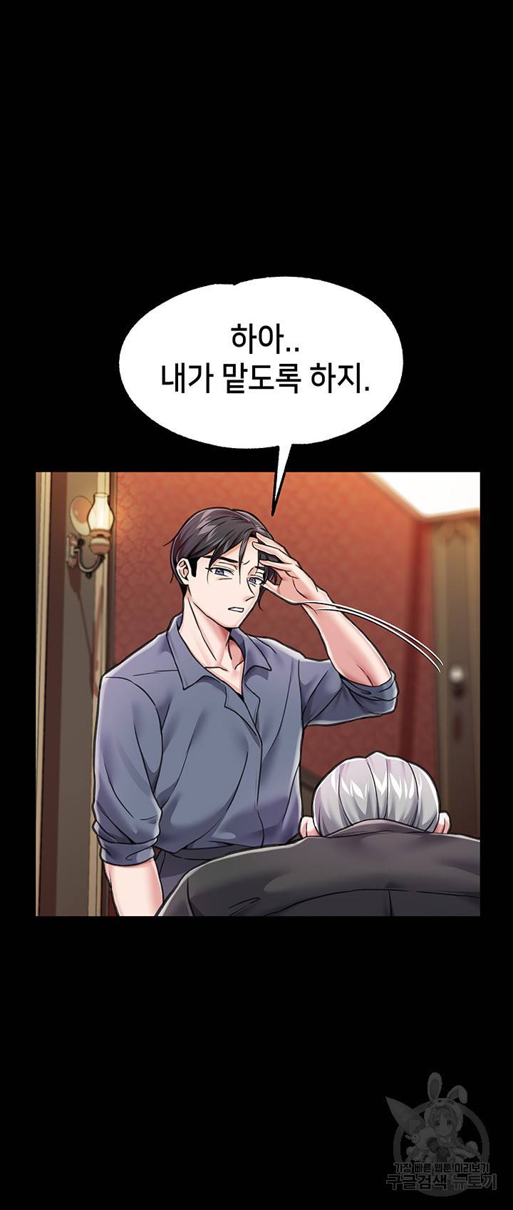 로판 악녀를 조교하게 되었다 5화 5