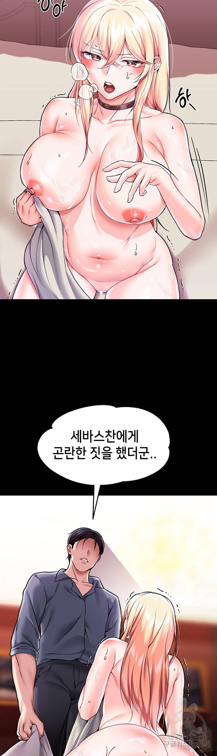 로판 악녀를 조교하게 되었다 5화 7