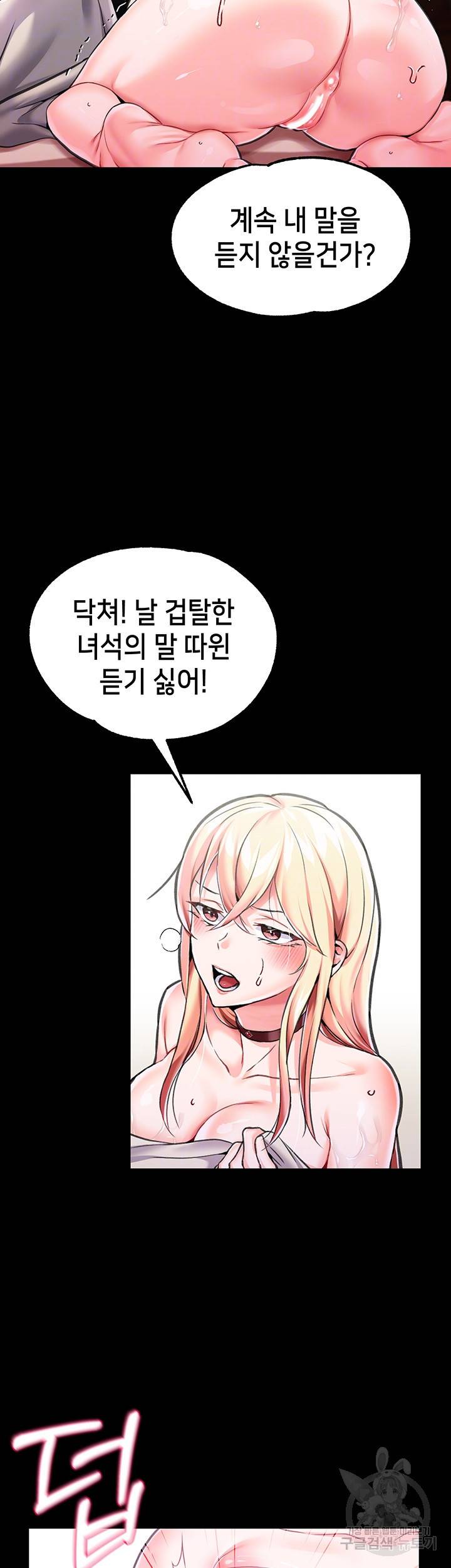 로판 악녀를 조교하게 되었다 5화 8