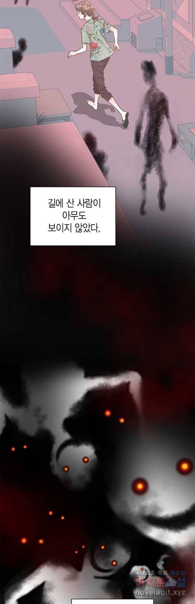 네 곁에도 어쩌면 90화 7