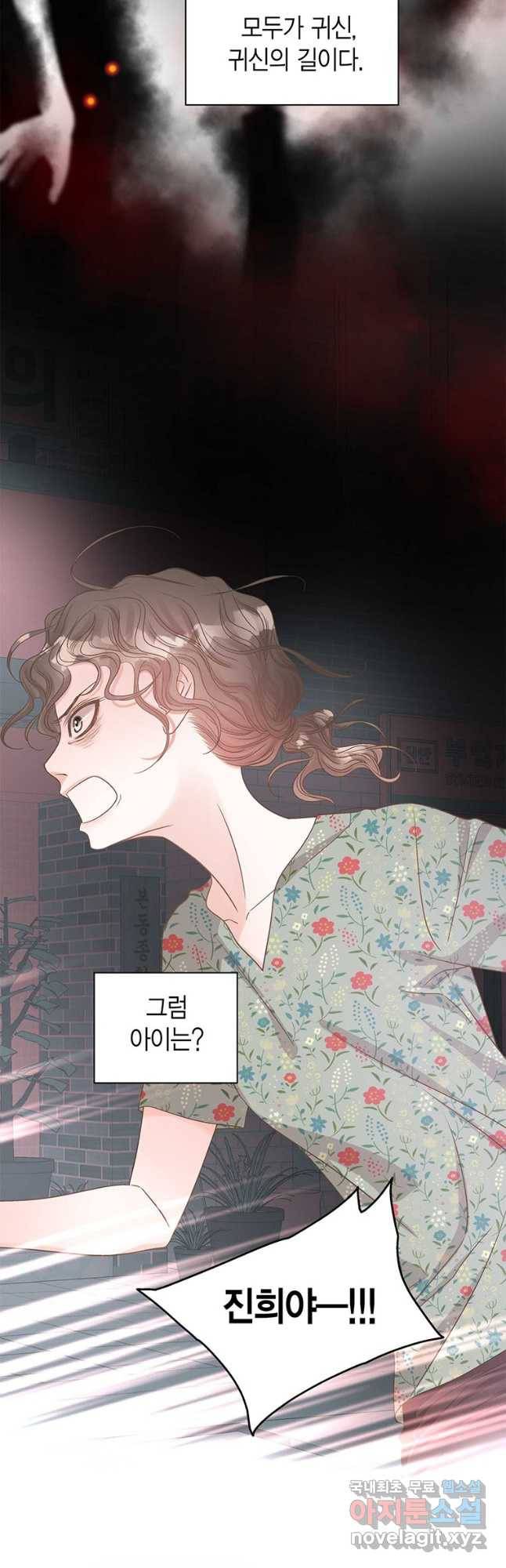 네 곁에도 어쩌면 90화 8
