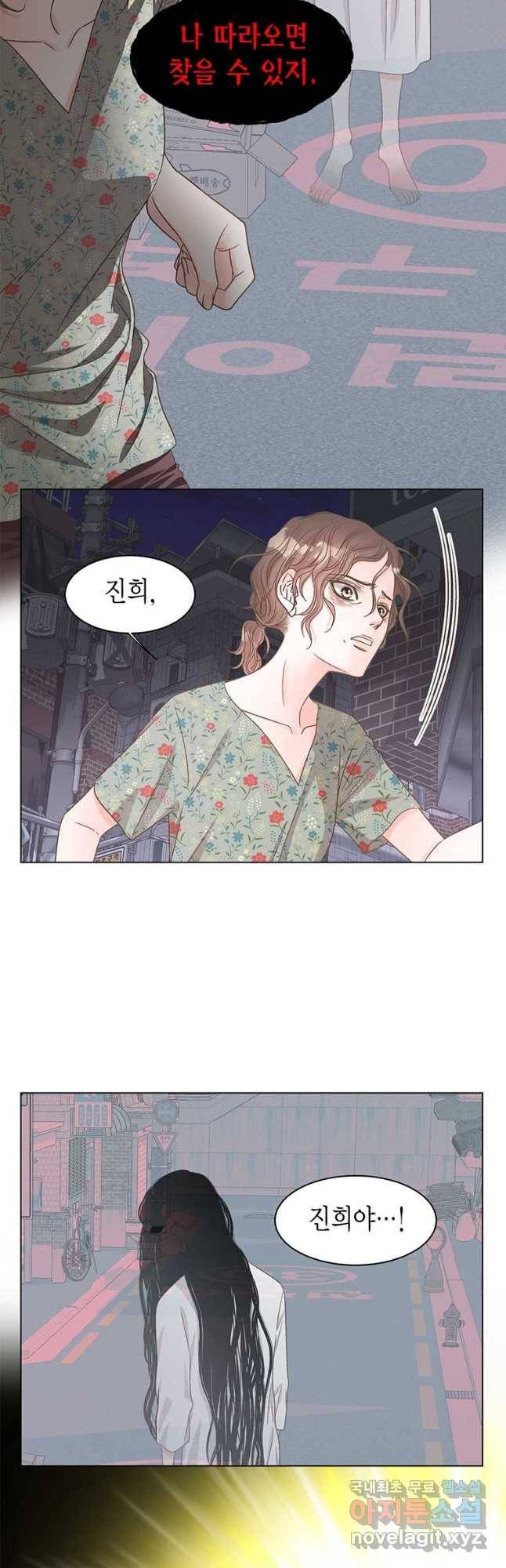네 곁에도 어쩌면 90화 10