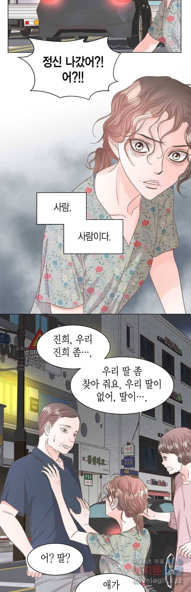 네 곁에도 어쩌면 90화 13