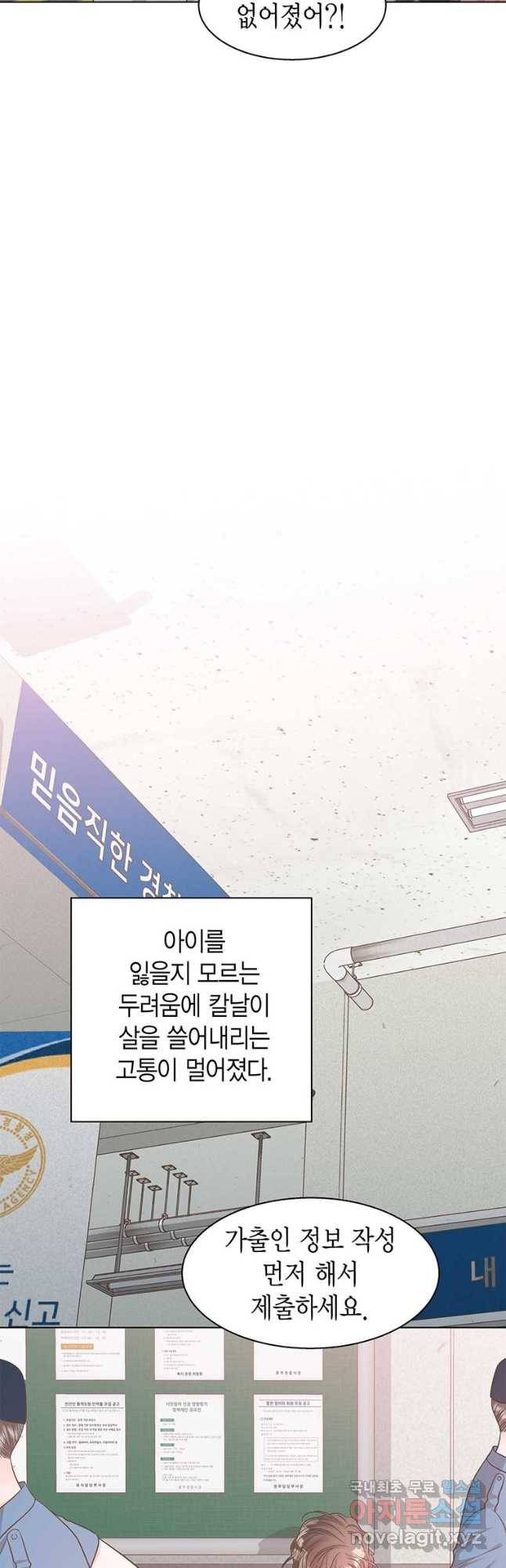 네 곁에도 어쩌면 90화 14