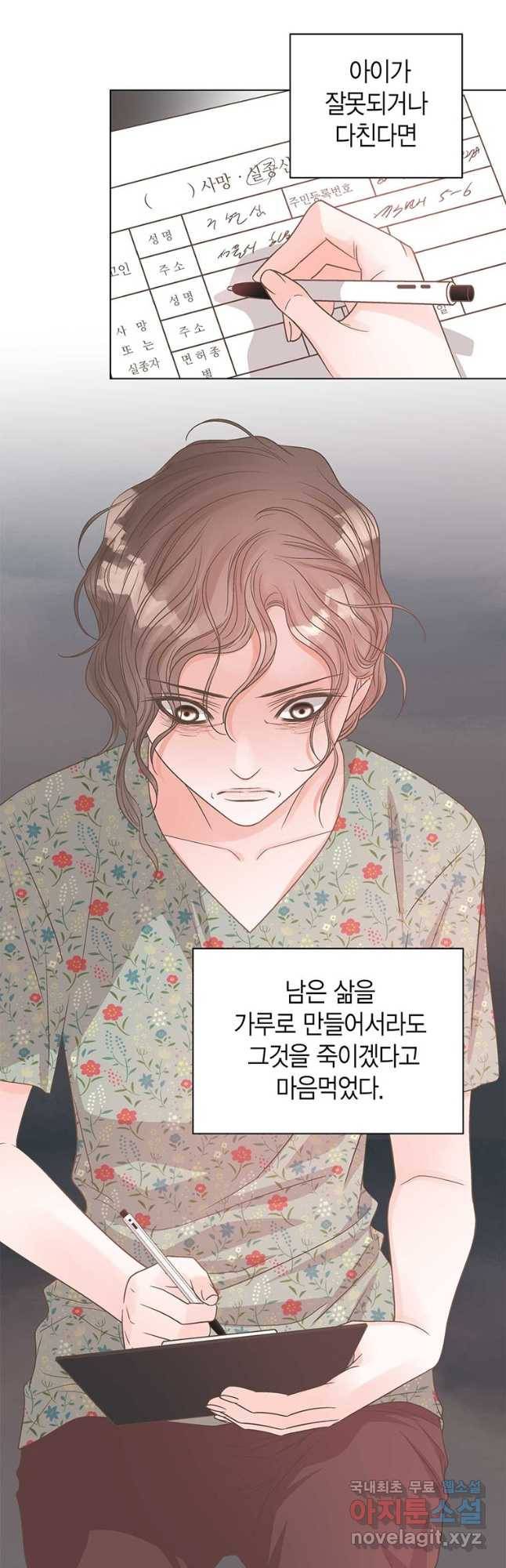 네 곁에도 어쩌면 90화 16