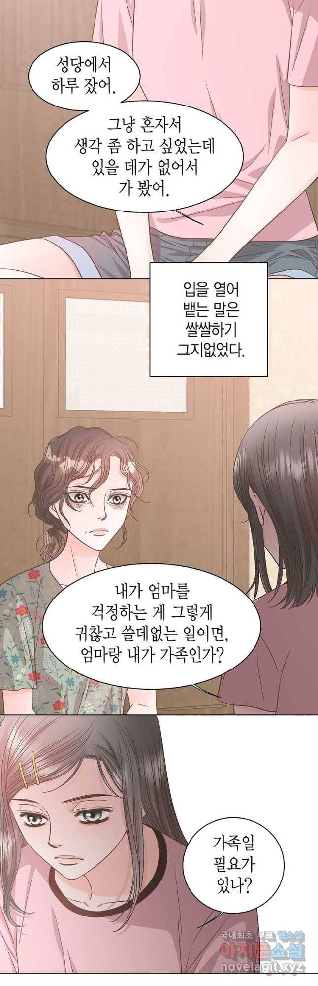 네 곁에도 어쩌면 90화 18