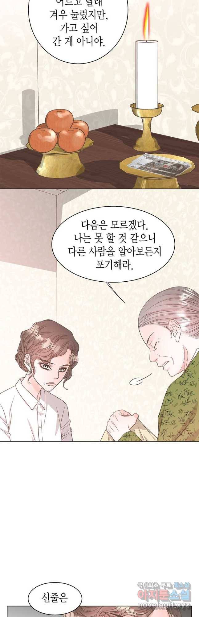 네 곁에도 어쩌면 90화 23