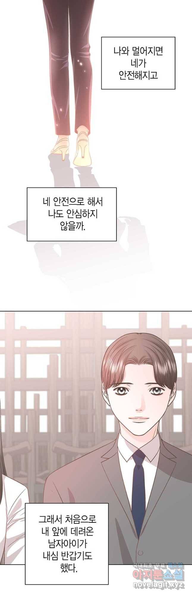 네 곁에도 어쩌면 90화 29