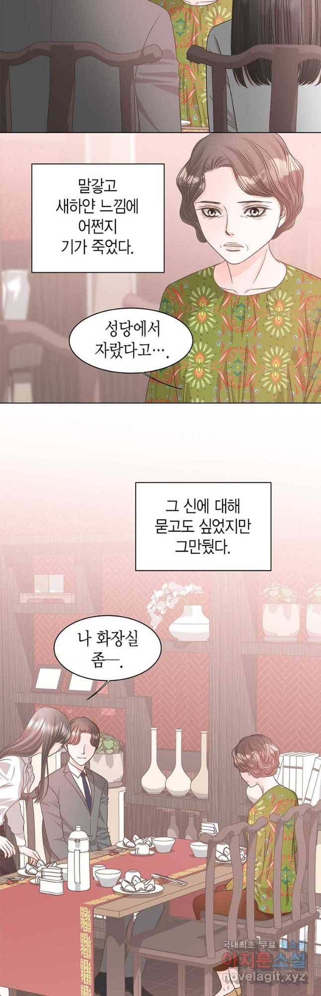네 곁에도 어쩌면 90화 31