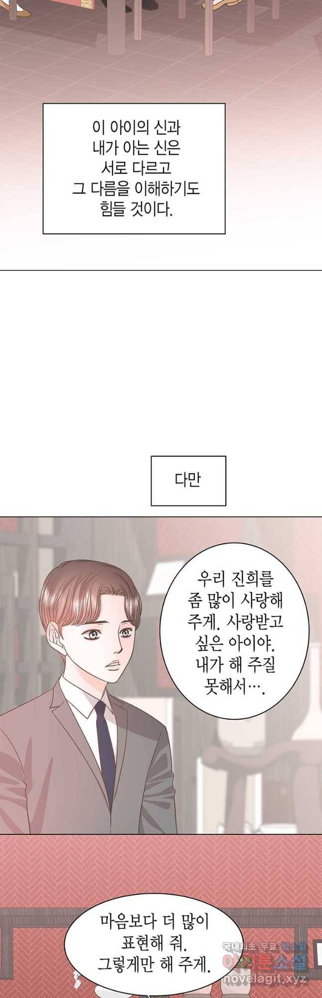 네 곁에도 어쩌면 90화 32