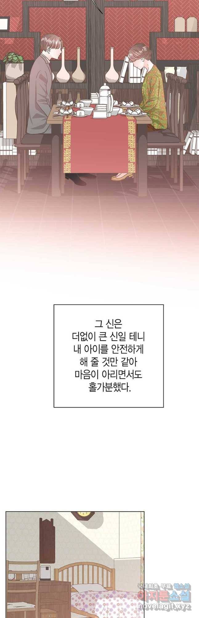 네 곁에도 어쩌면 90화 33