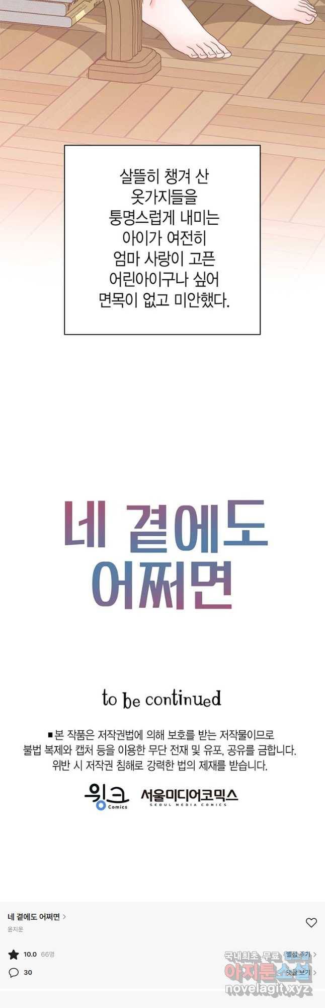 네 곁에도 어쩌면 90화 39